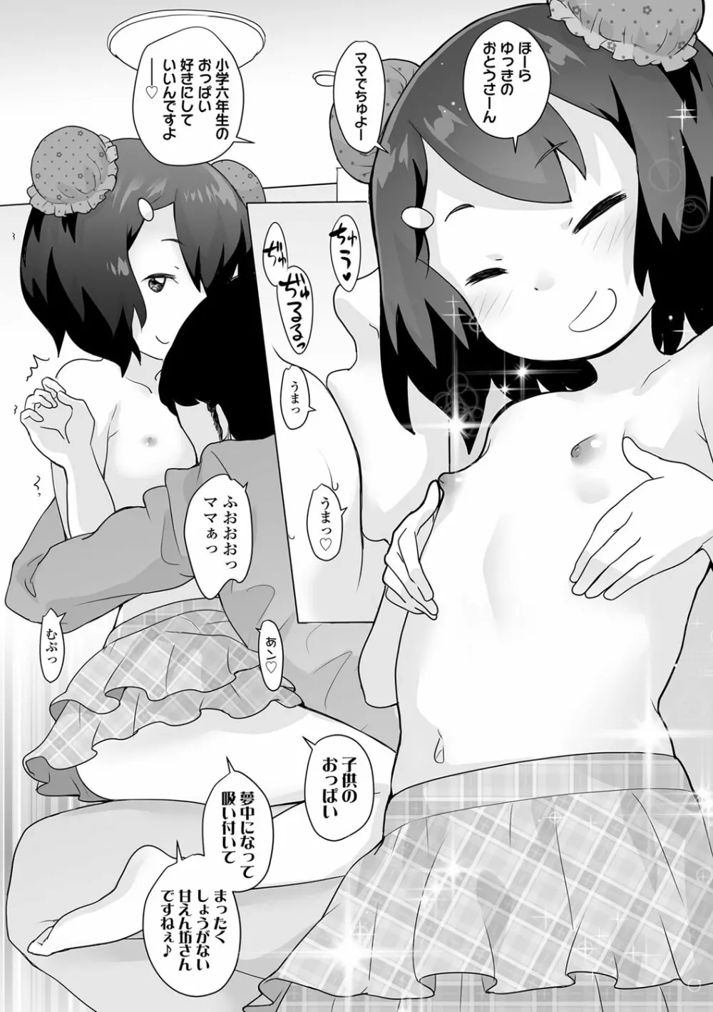 追跡!親も知らない少女達の放課後お仕事体験 Page.43