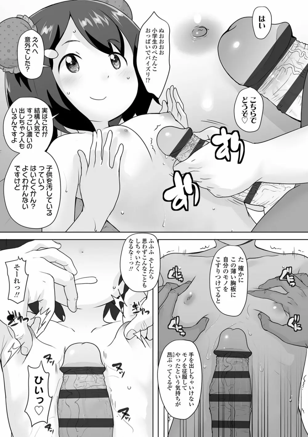 追跡!親も知らない少女達の放課後お仕事体験 Page.46