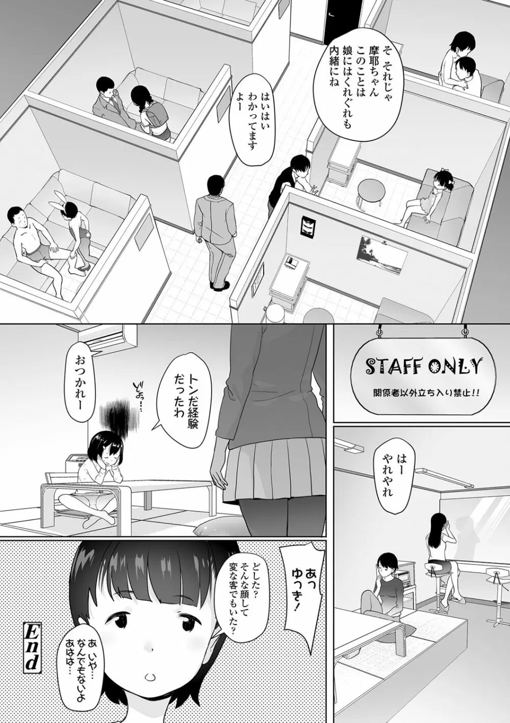 追跡!親も知らない少女達の放課後お仕事体験 Page.49