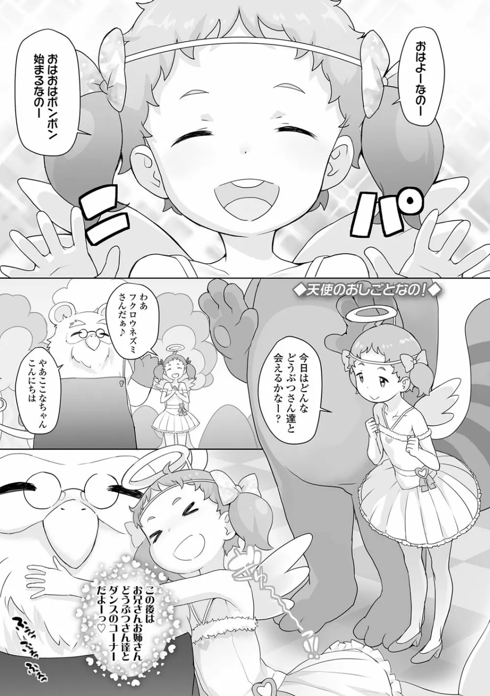 追跡!親も知らない少女達の放課後お仕事体験 Page.50