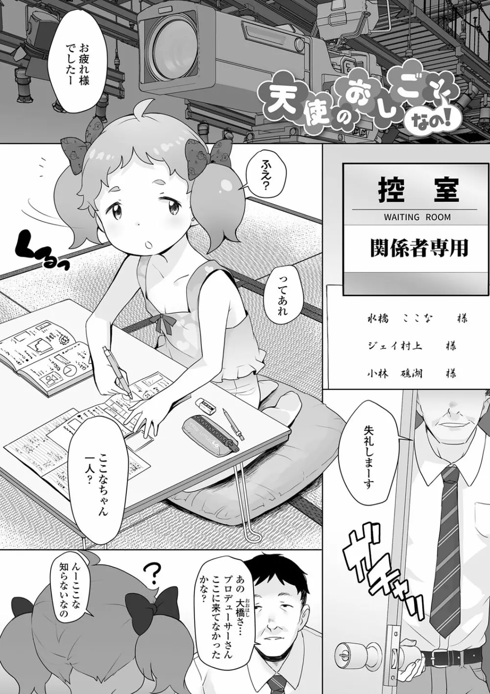 追跡!親も知らない少女達の放課後お仕事体験 Page.51