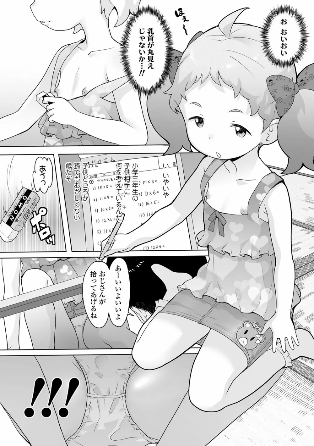 追跡!親も知らない少女達の放課後お仕事体験 Page.53