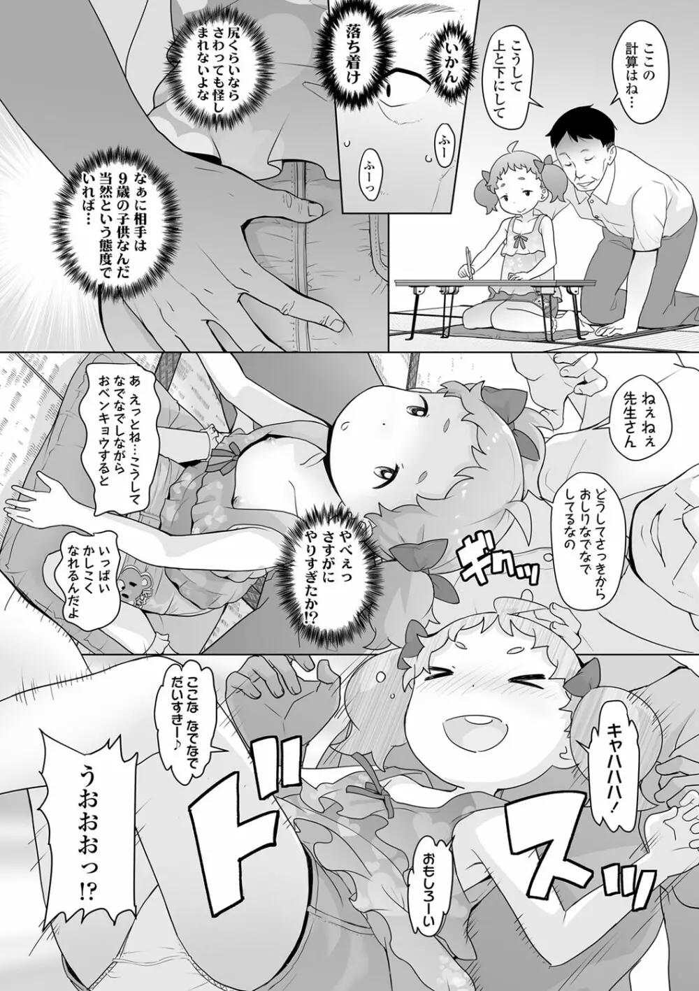 追跡!親も知らない少女達の放課後お仕事体験 Page.55
