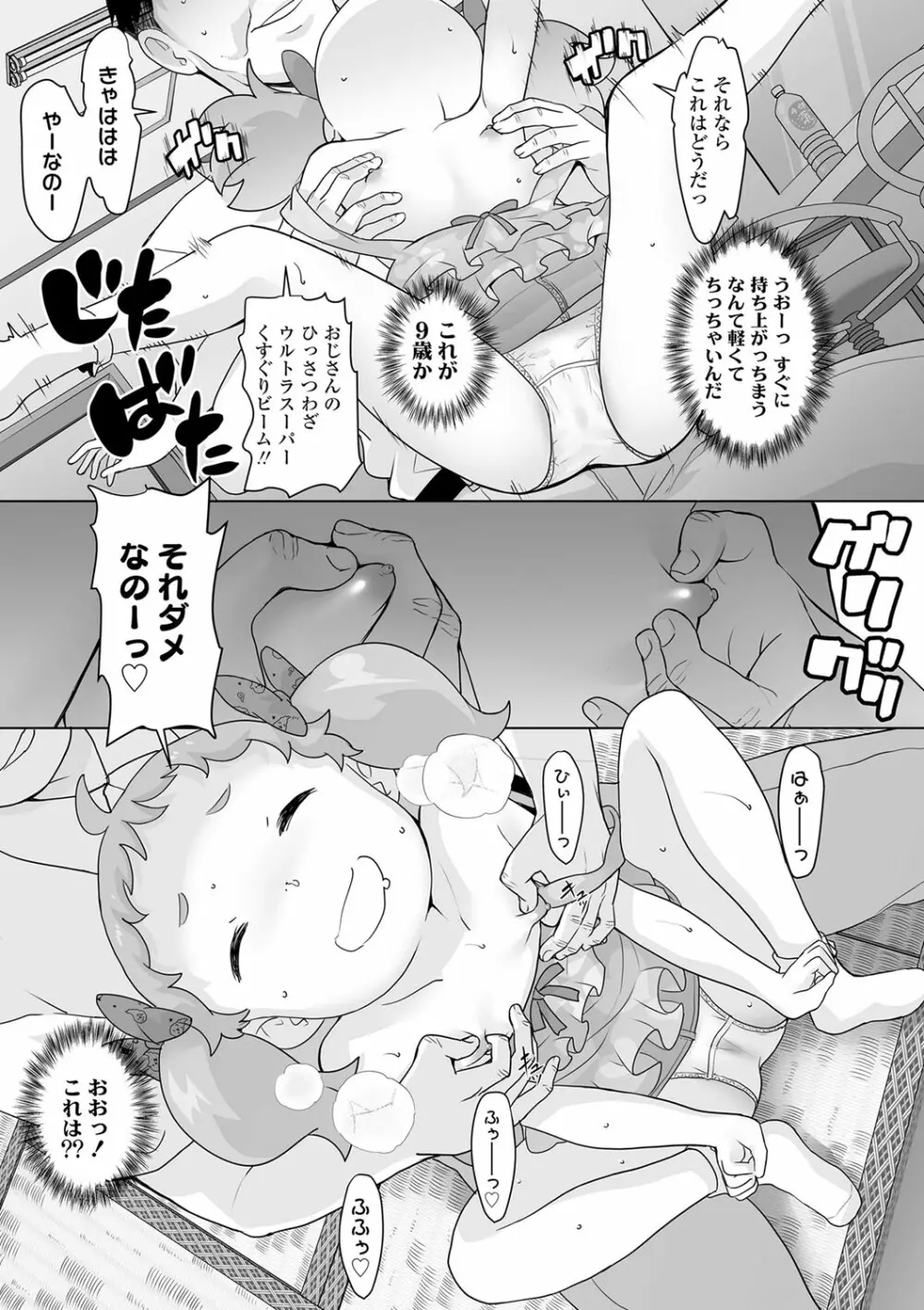 追跡!親も知らない少女達の放課後お仕事体験 Page.58