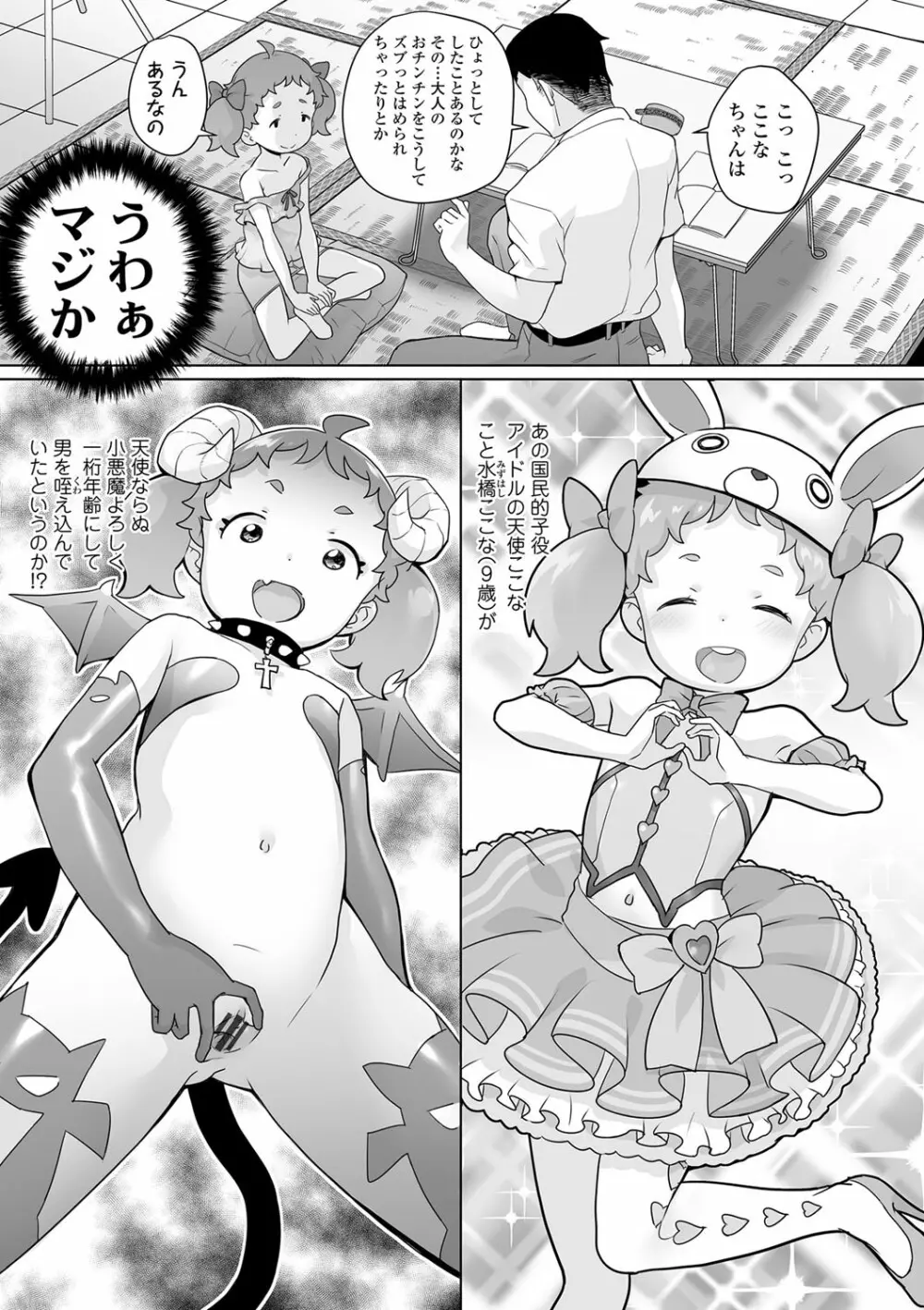 追跡!親も知らない少女達の放課後お仕事体験 Page.62