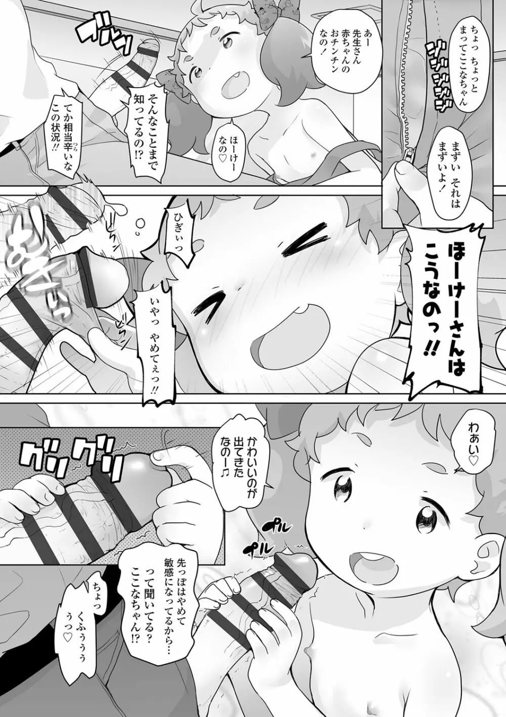 追跡!親も知らない少女達の放課後お仕事体験 Page.63