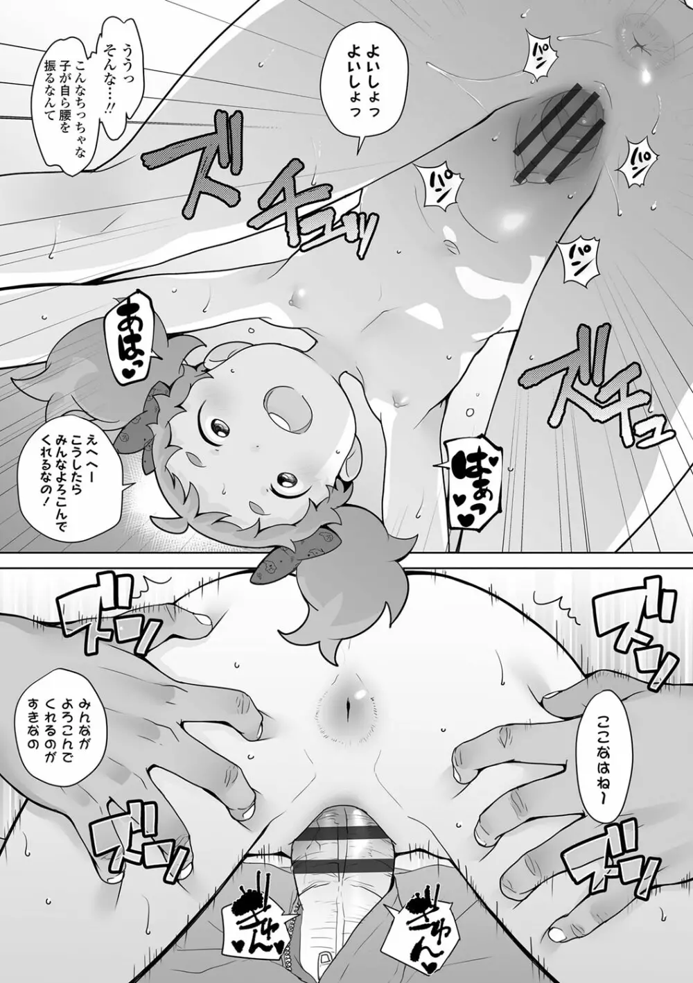 追跡!親も知らない少女達の放課後お仕事体験 Page.70