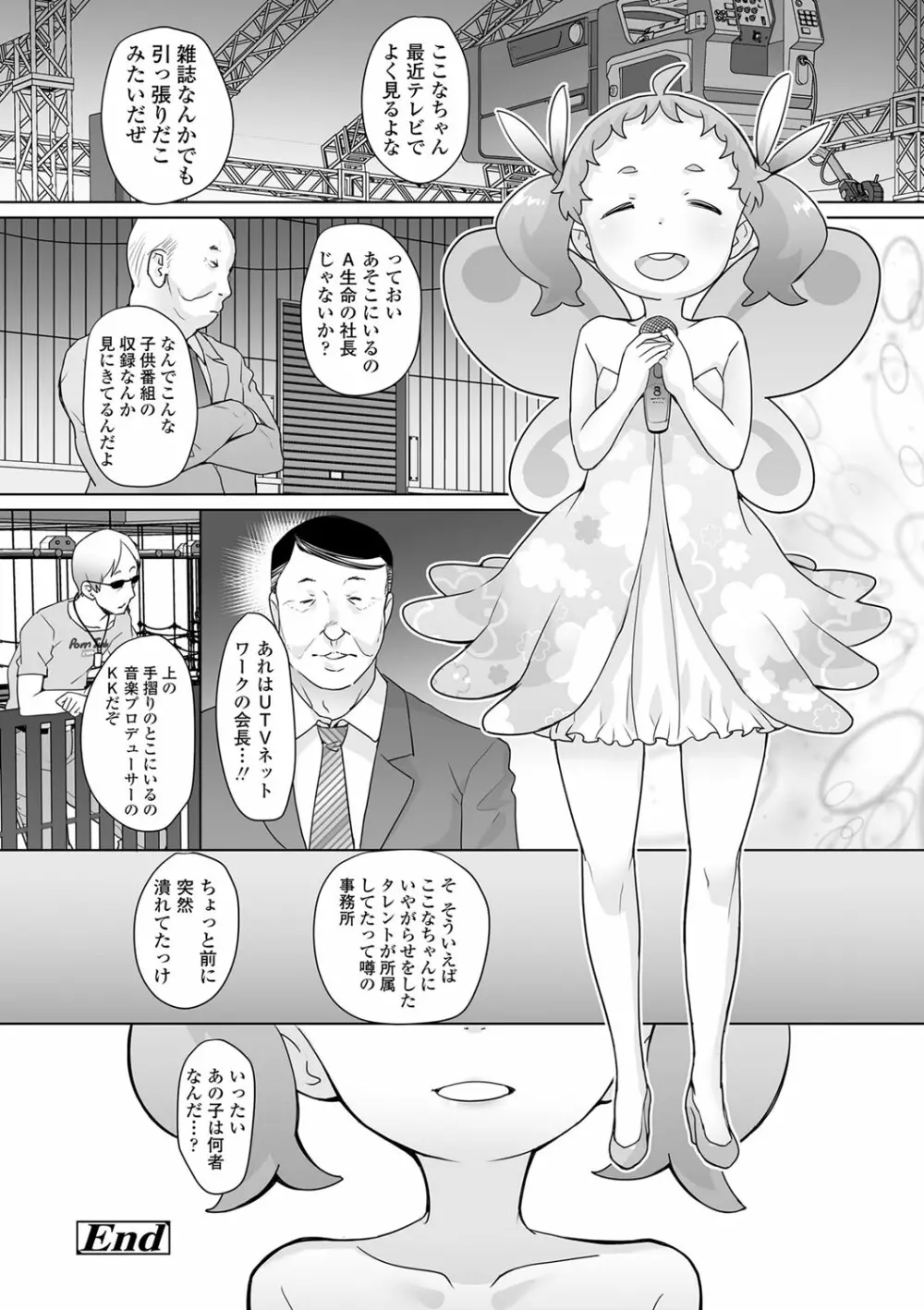 追跡!親も知らない少女達の放課後お仕事体験 Page.75