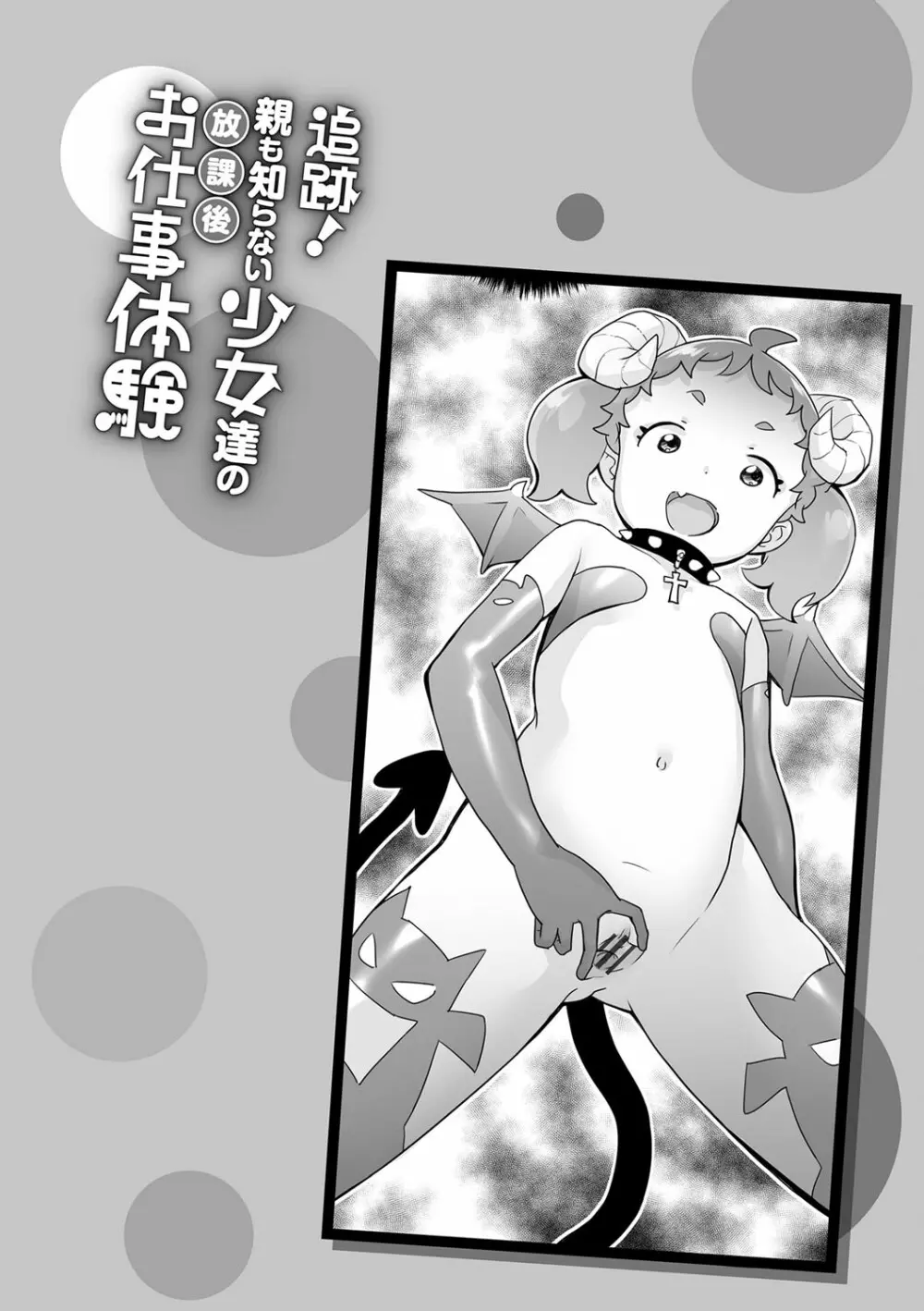 追跡!親も知らない少女達の放課後お仕事体験 Page.77