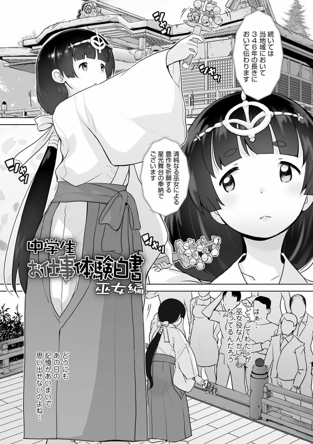 追跡!親も知らない少女達の放課後お仕事体験 Page.78