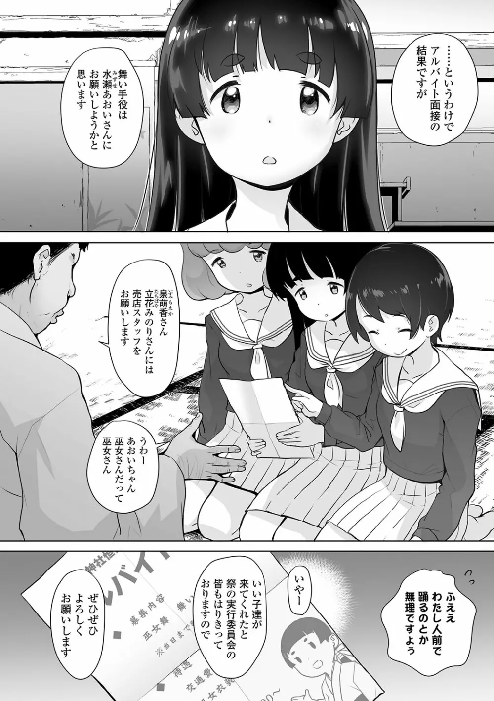 追跡!親も知らない少女達の放課後お仕事体験 Page.79