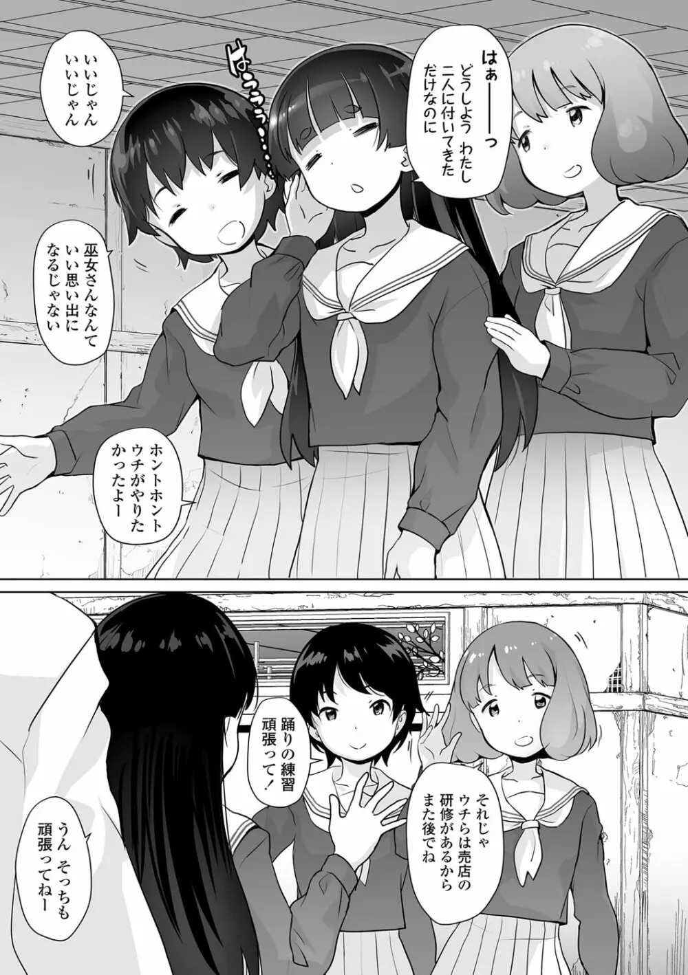 追跡!親も知らない少女達の放課後お仕事体験 Page.80