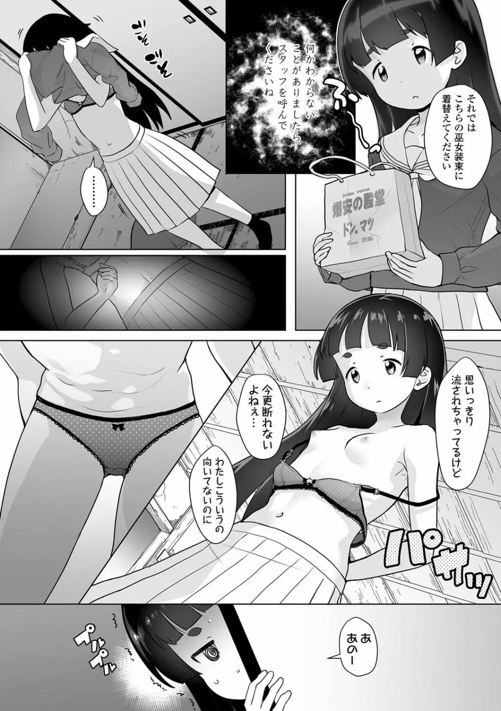 追跡!親も知らない少女達の放課後お仕事体験 Page.81