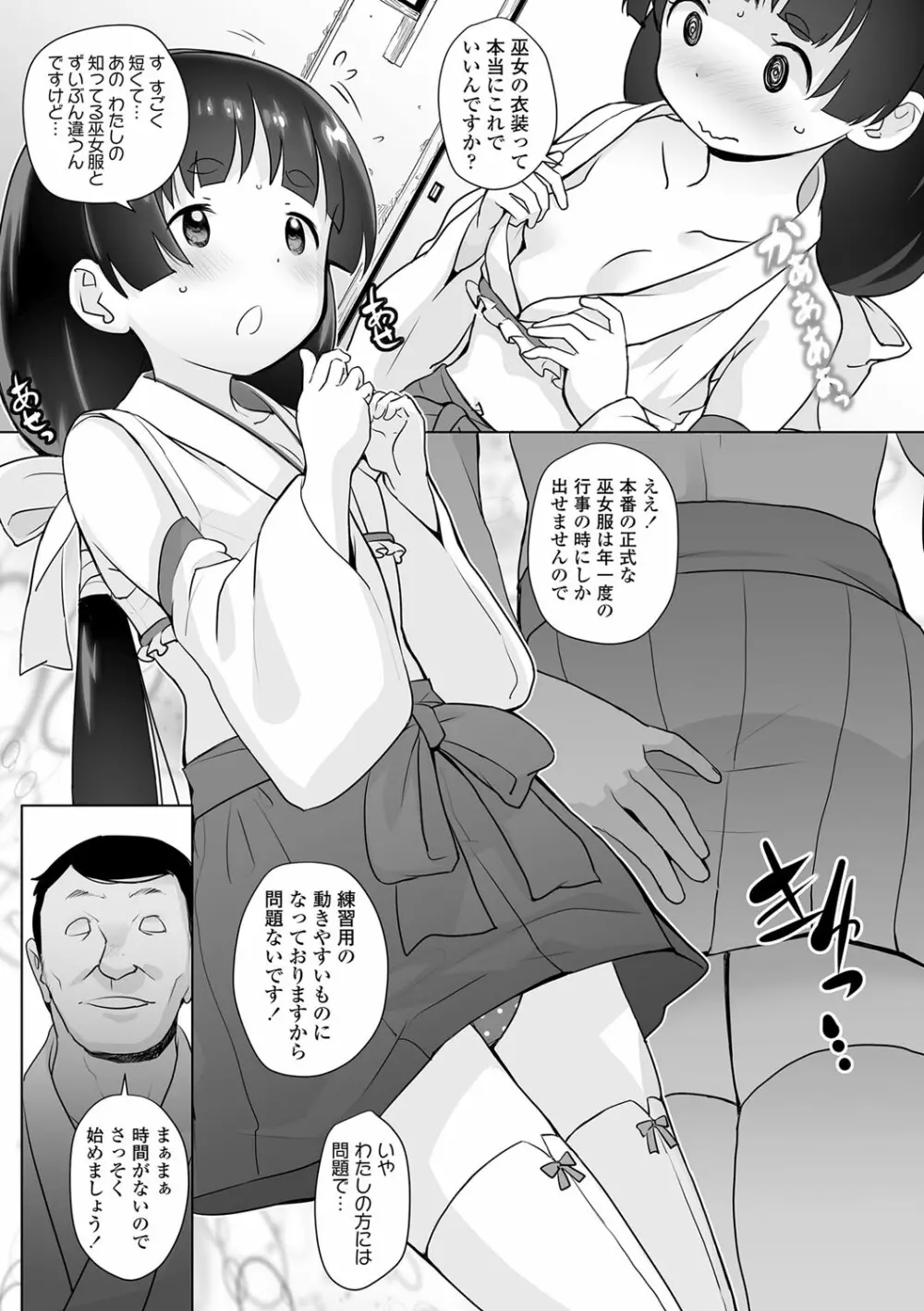 追跡!親も知らない少女達の放課後お仕事体験 Page.82