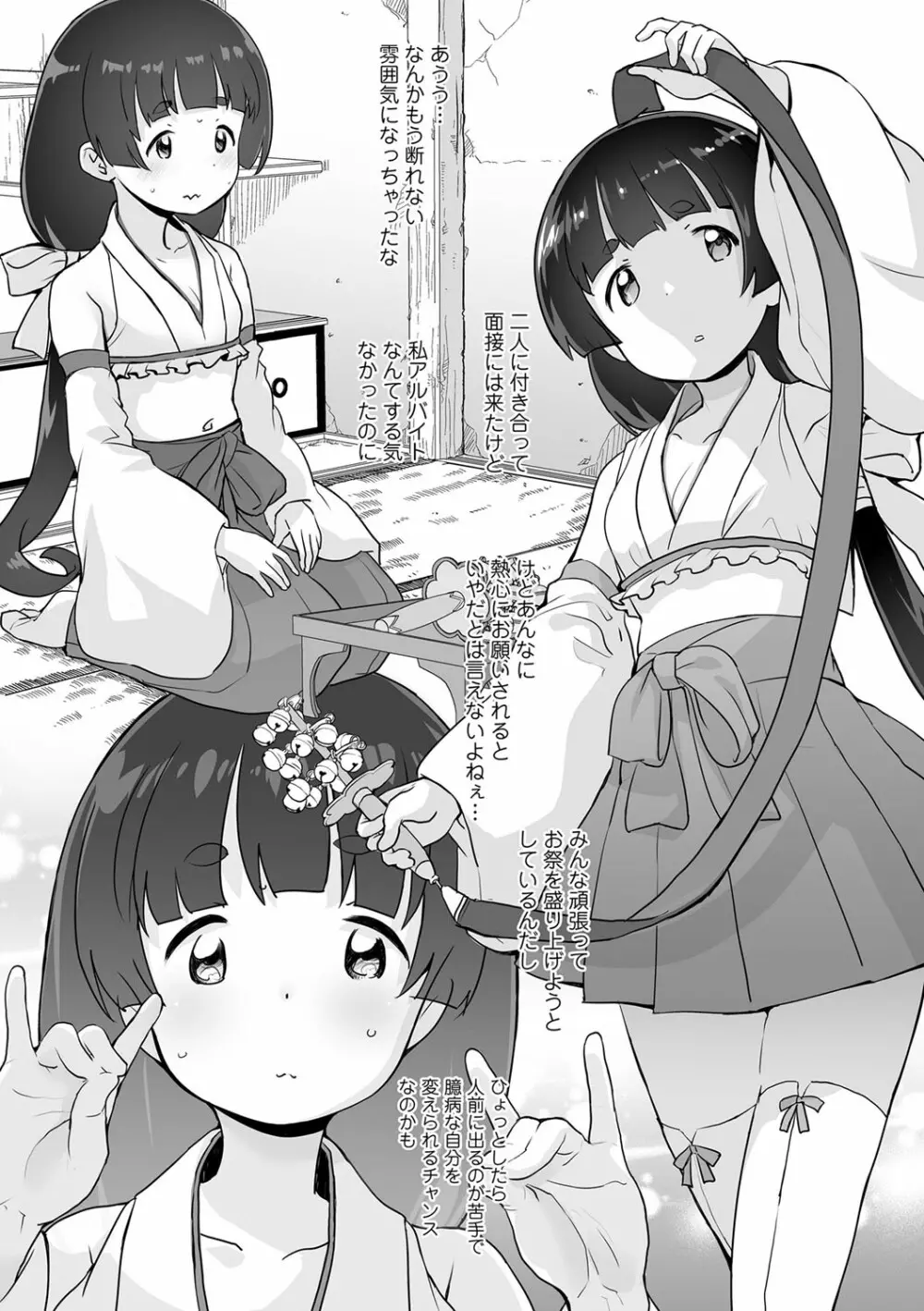 追跡!親も知らない少女達の放課後お仕事体験 Page.83