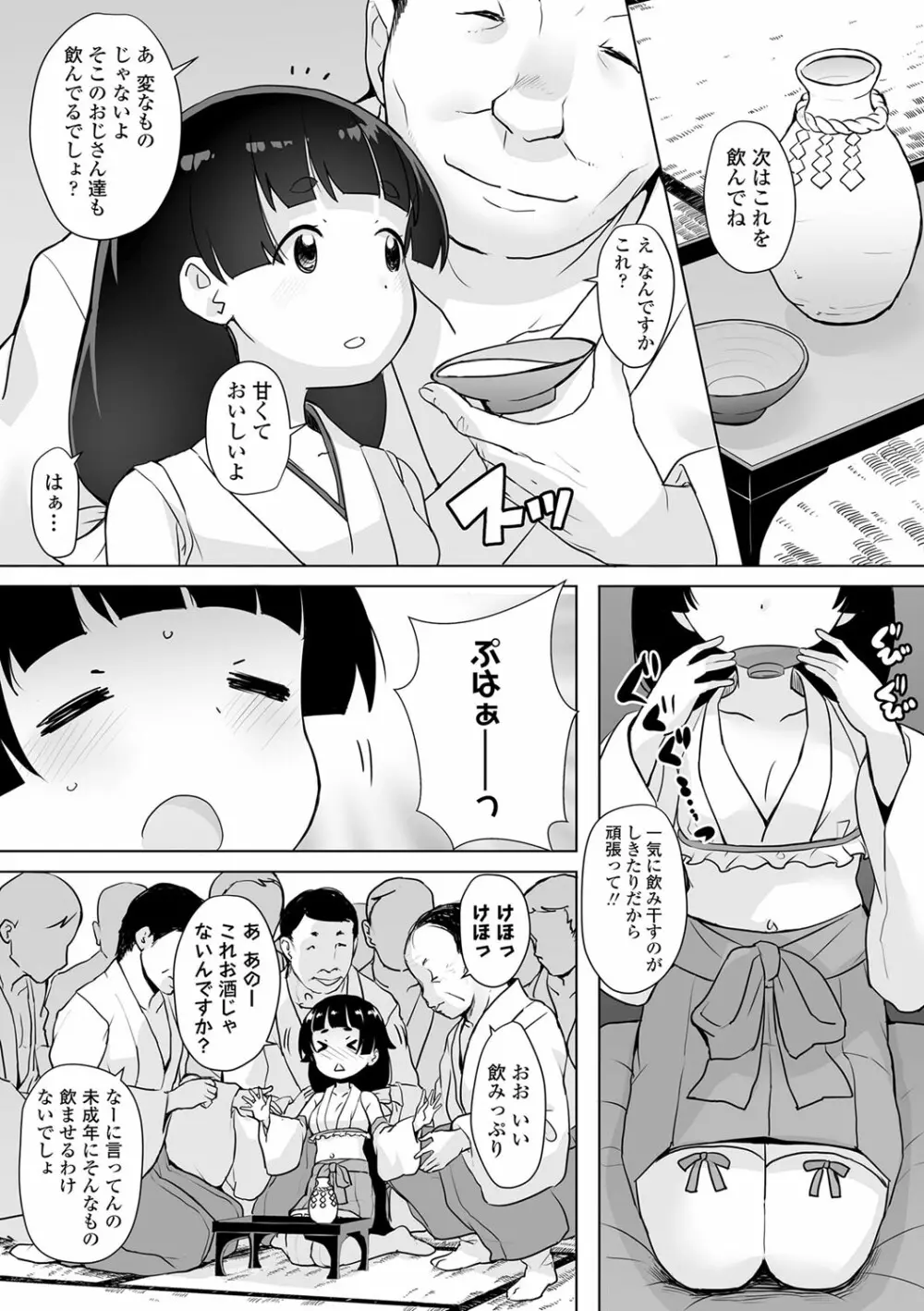 追跡!親も知らない少女達の放課後お仕事体験 Page.84