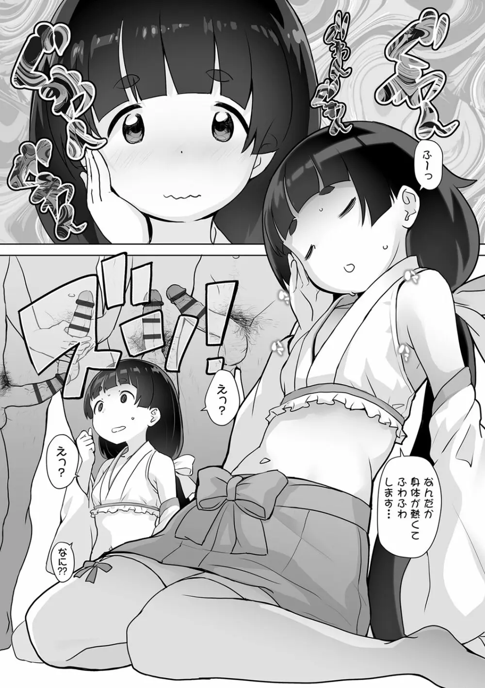 追跡!親も知らない少女達の放課後お仕事体験 Page.85