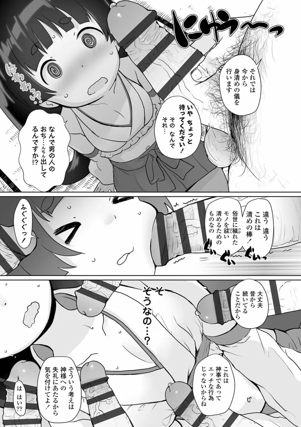 追跡!親も知らない少女達の放課後お仕事体験 Page.86