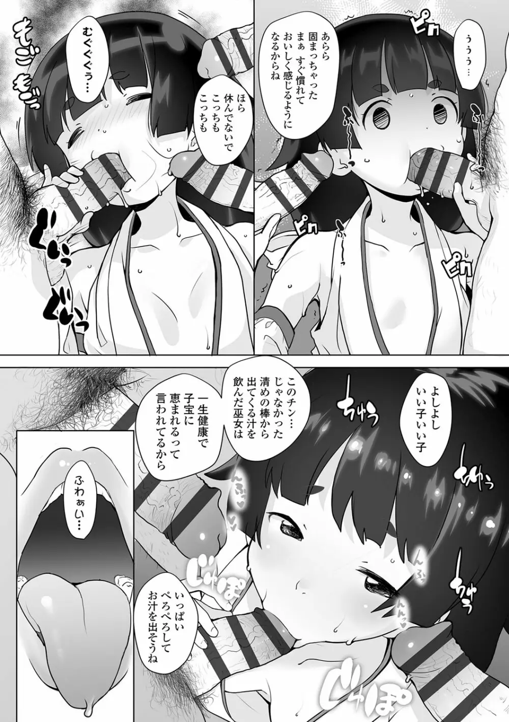 追跡!親も知らない少女達の放課後お仕事体験 Page.89