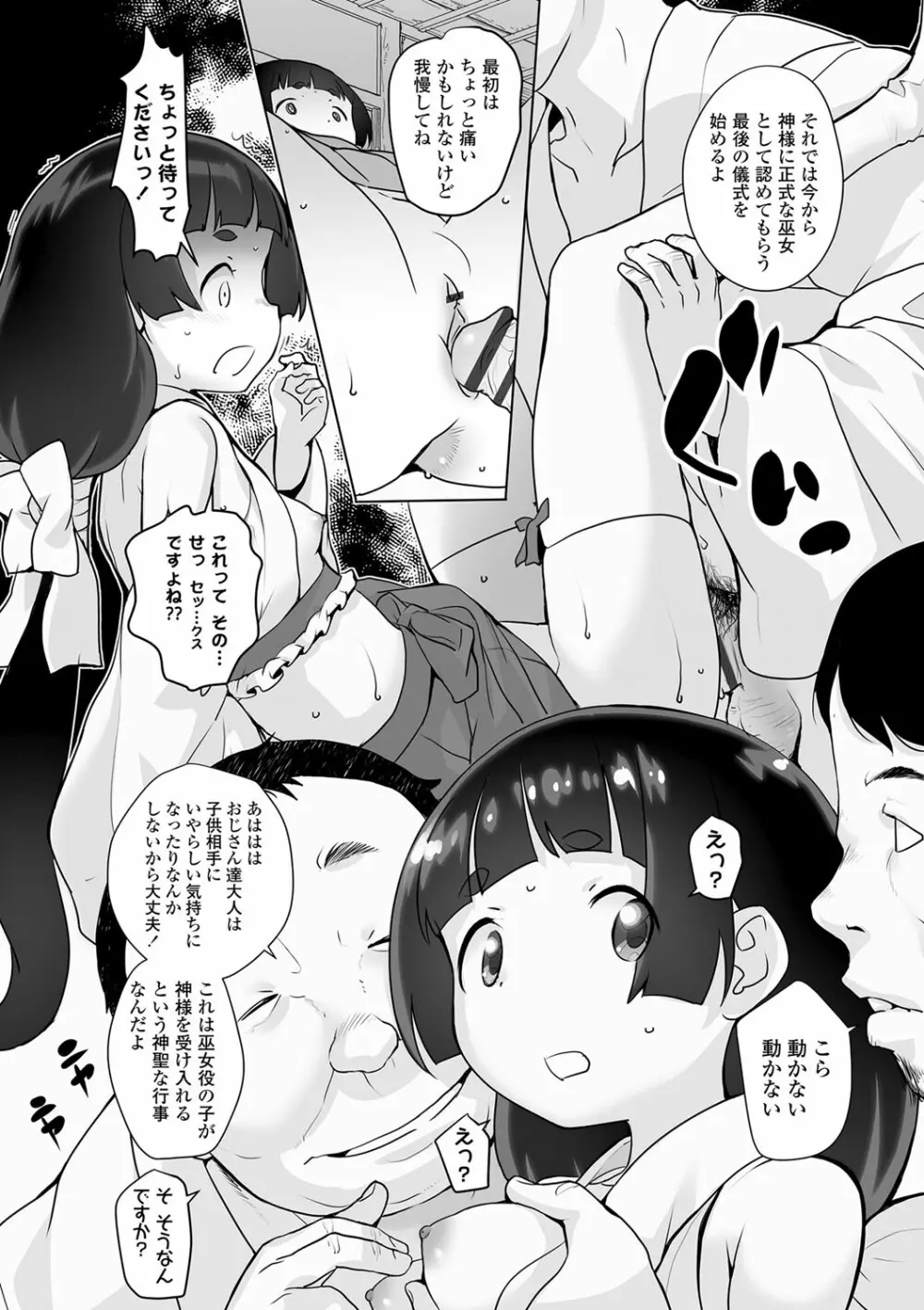 追跡!親も知らない少女達の放課後お仕事体験 Page.97
