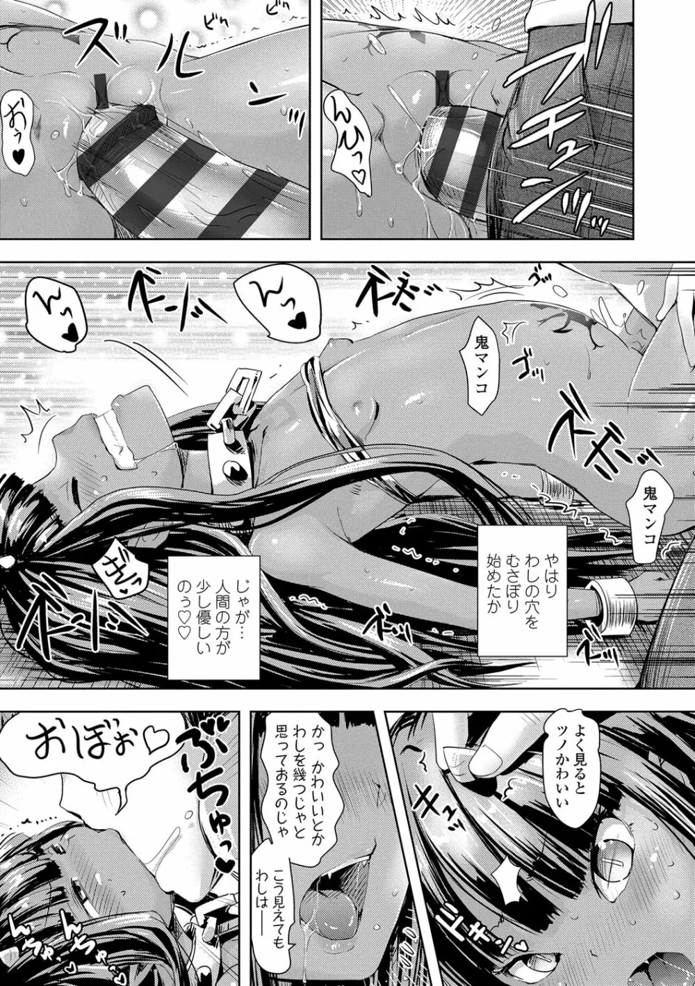 あやかしえにし Page.152