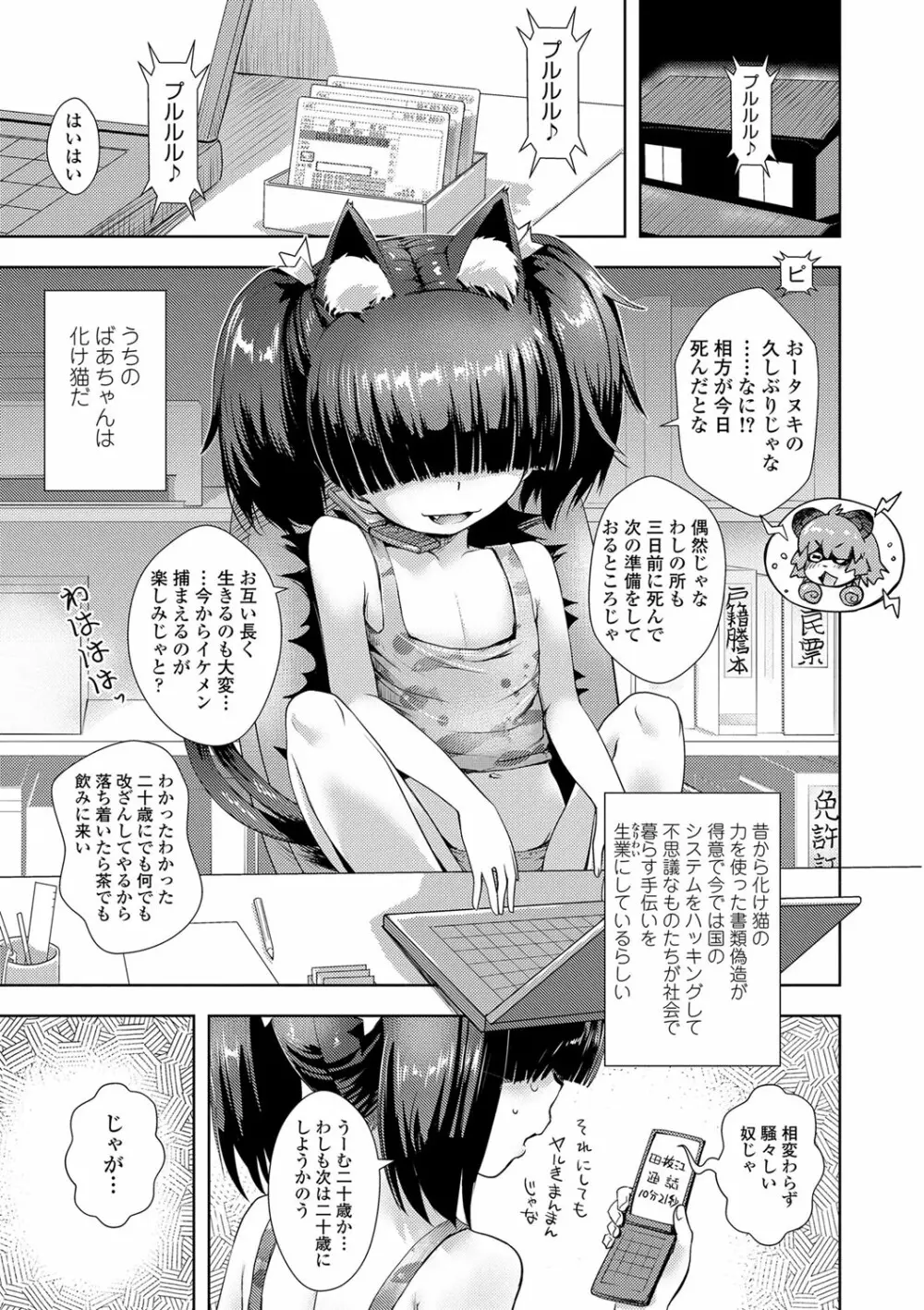 あやかしえにし Page.22