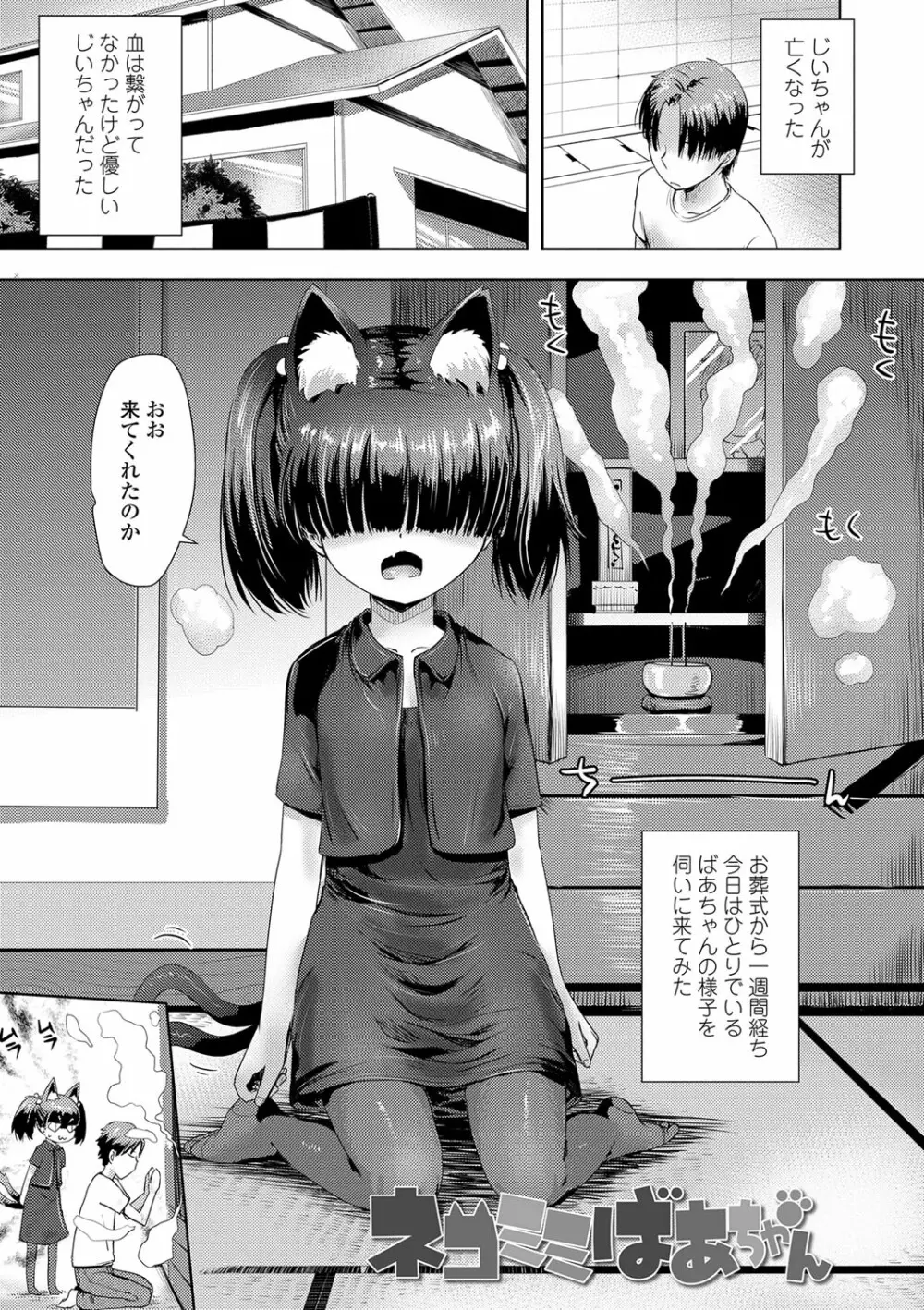 あやかしえにし Page.24