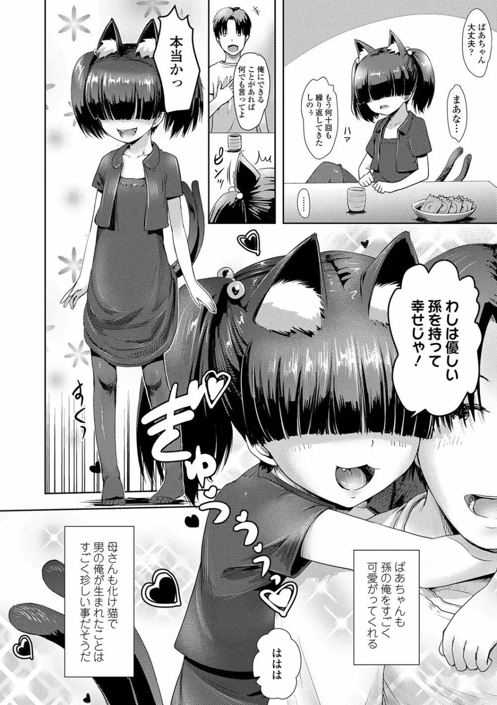 あやかしえにし Page.25