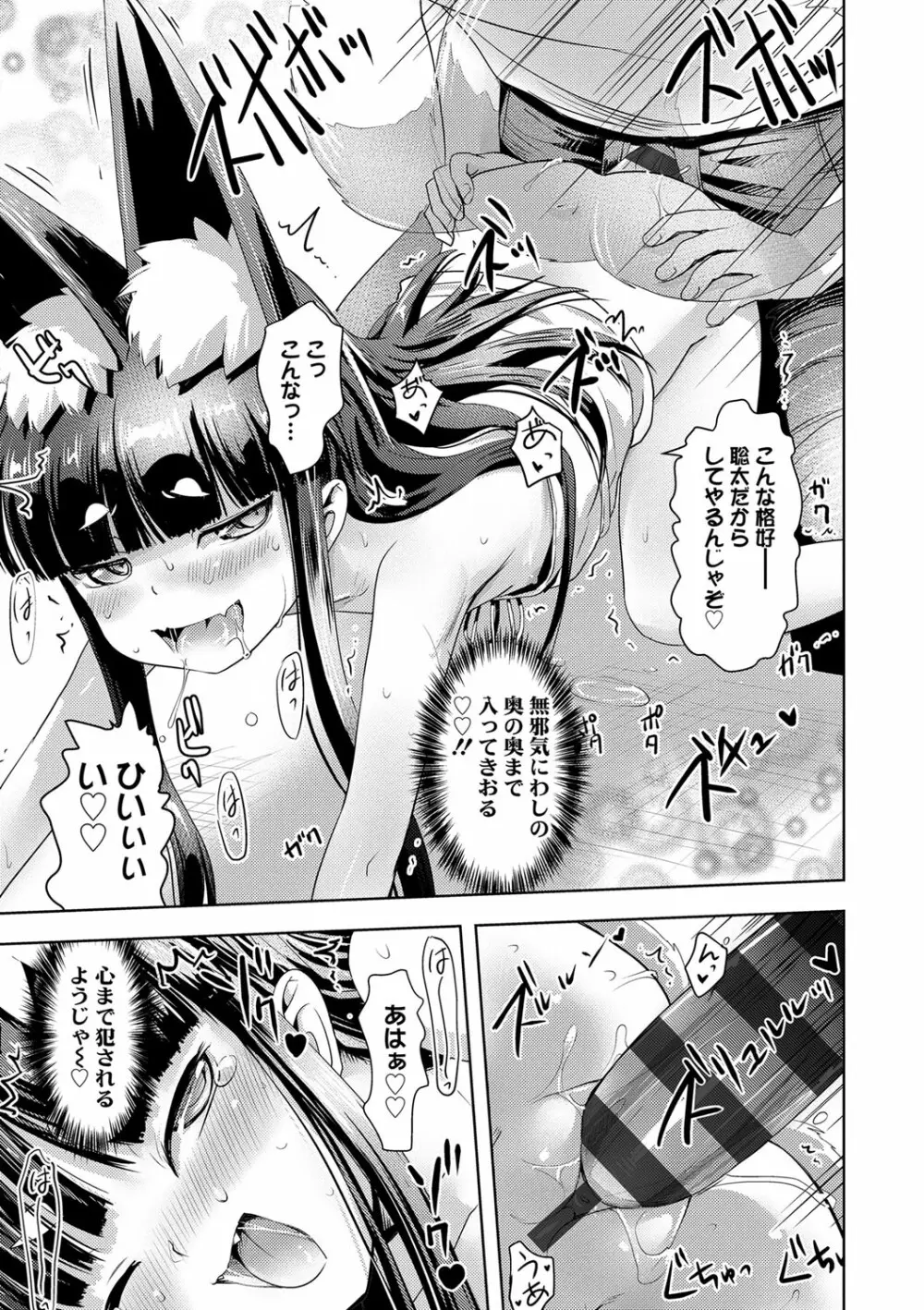 あやかしえにし Page.74