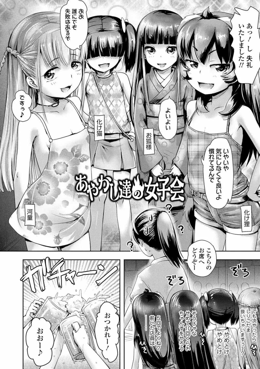 あやかしえにし Page.79