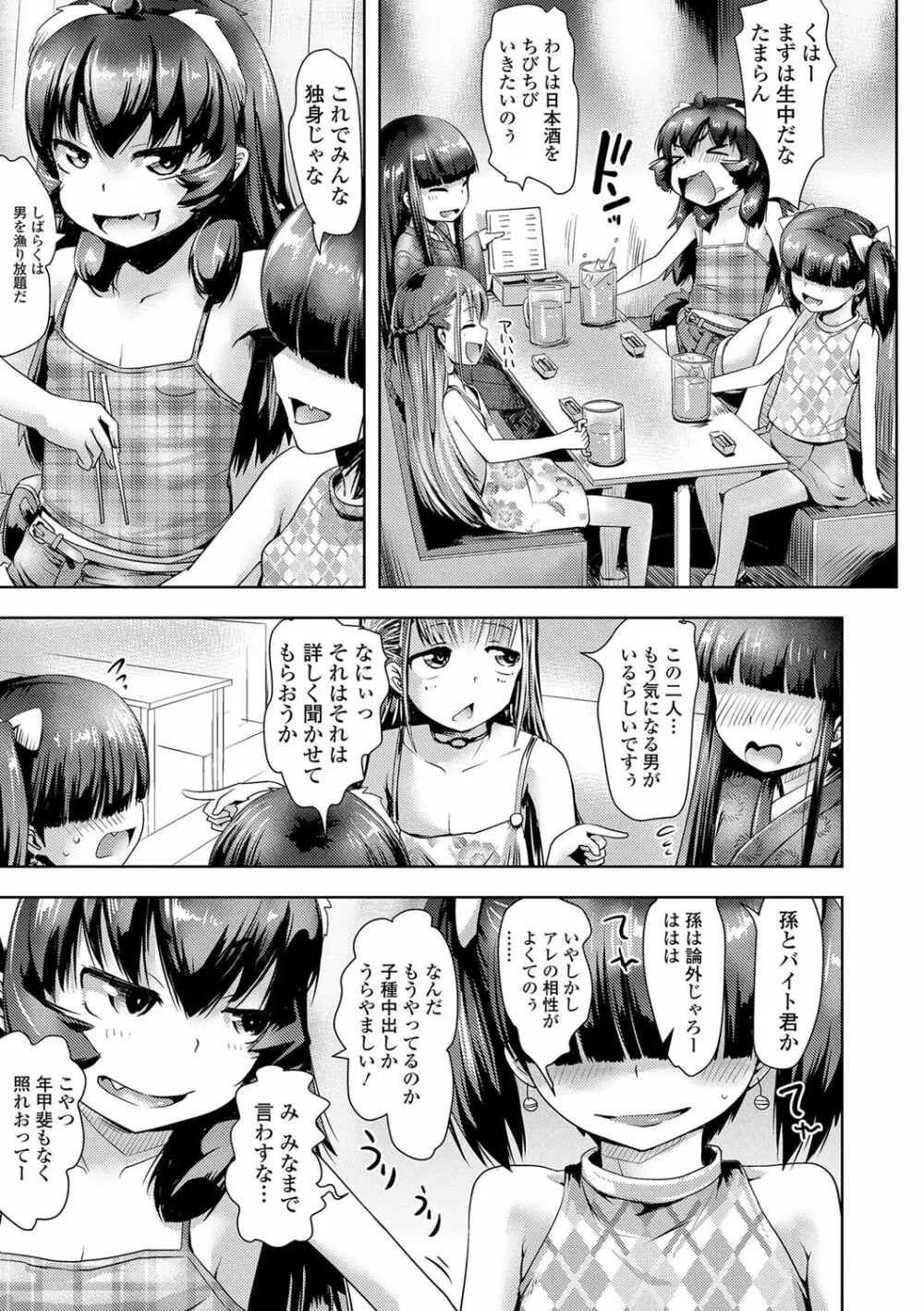 あやかしえにし Page.80