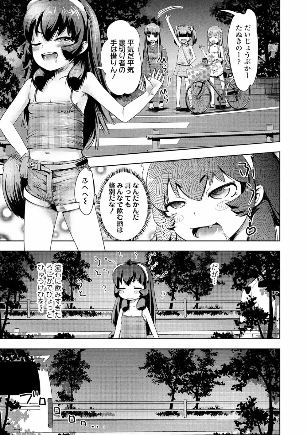 あやかしえにし Page.82