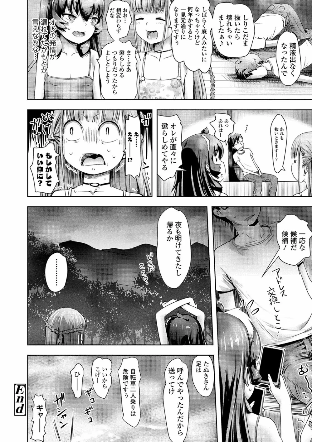 あやかしえにし Page.99