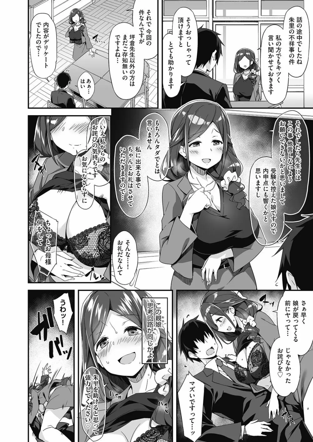 発情母娘の三者面談 Page.10