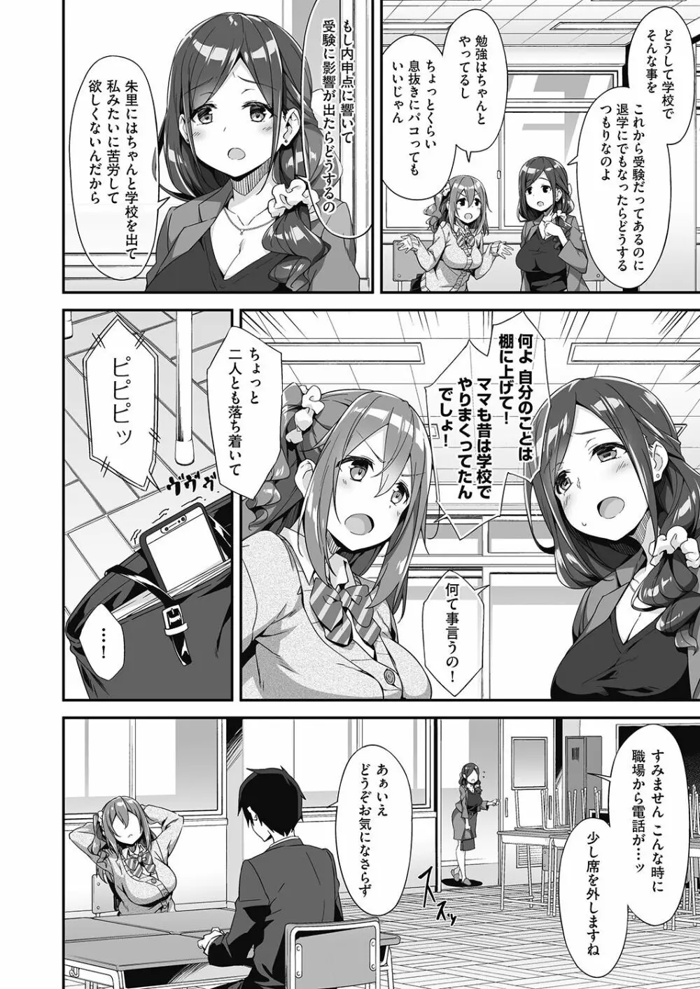 発情母娘の三者面談 Page.4