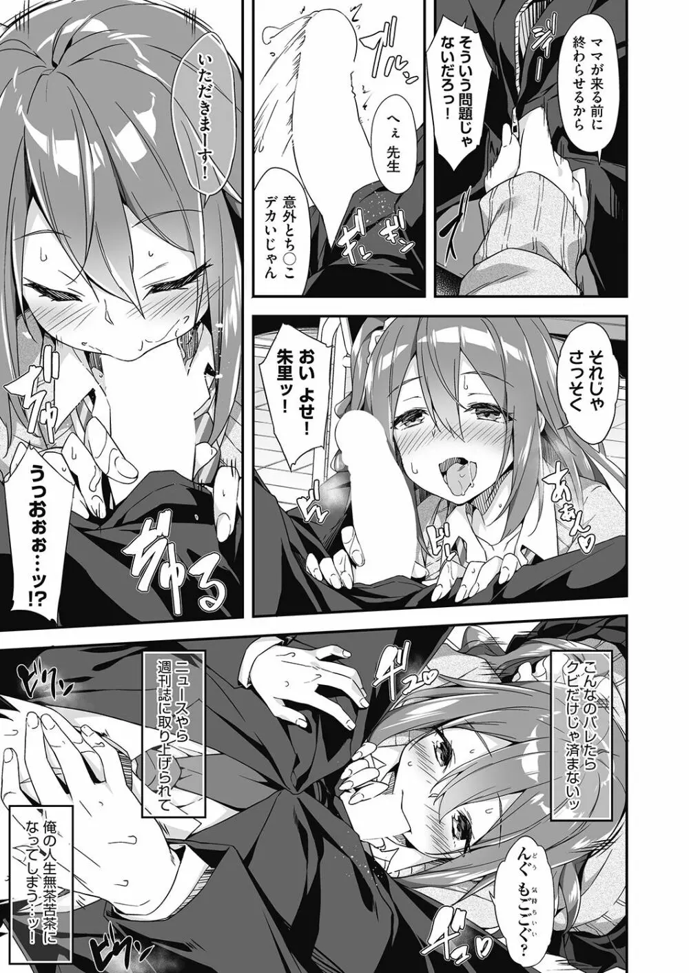 発情母娘の三者面談 Page.7