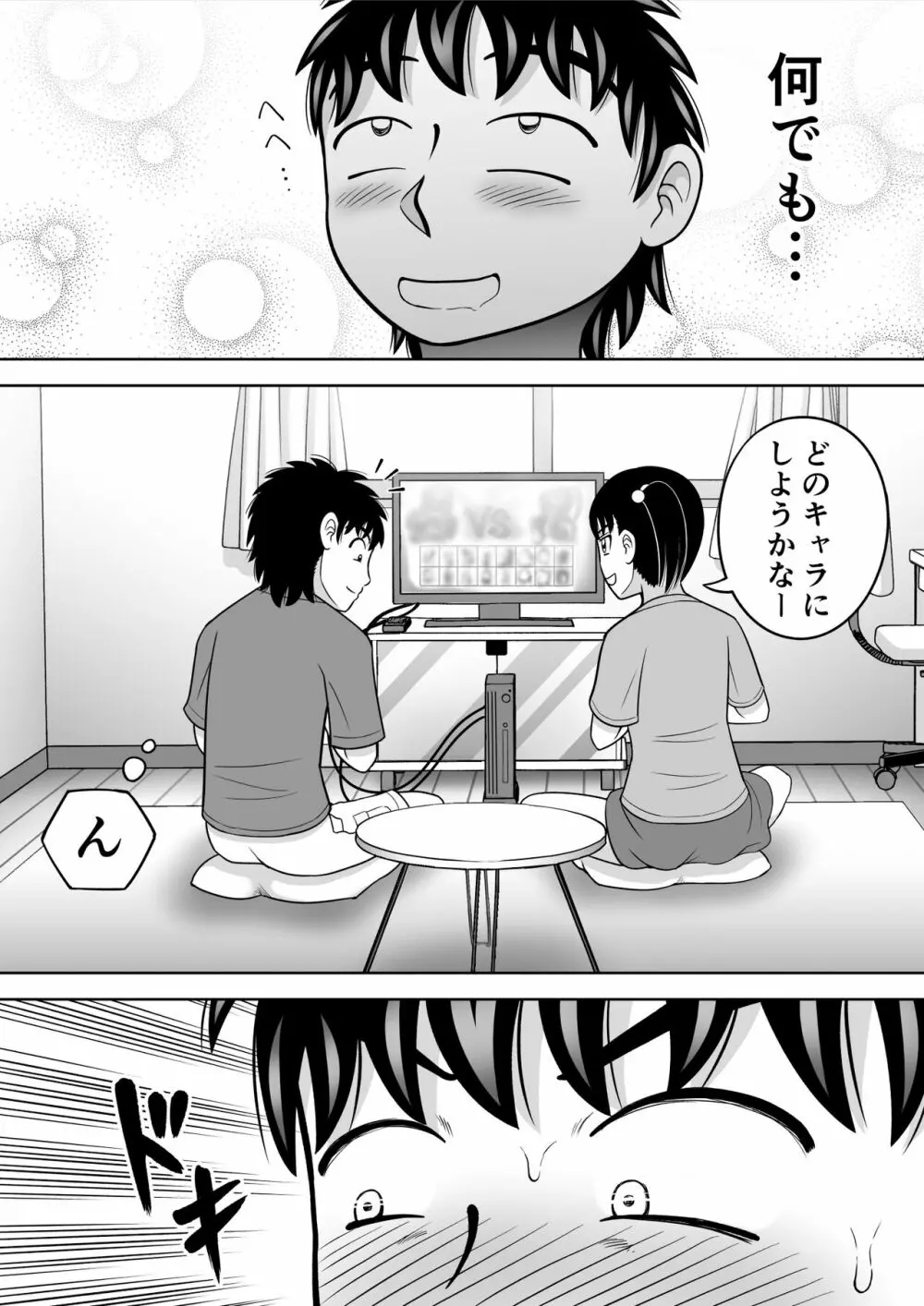 ノーパン少女 Page.17