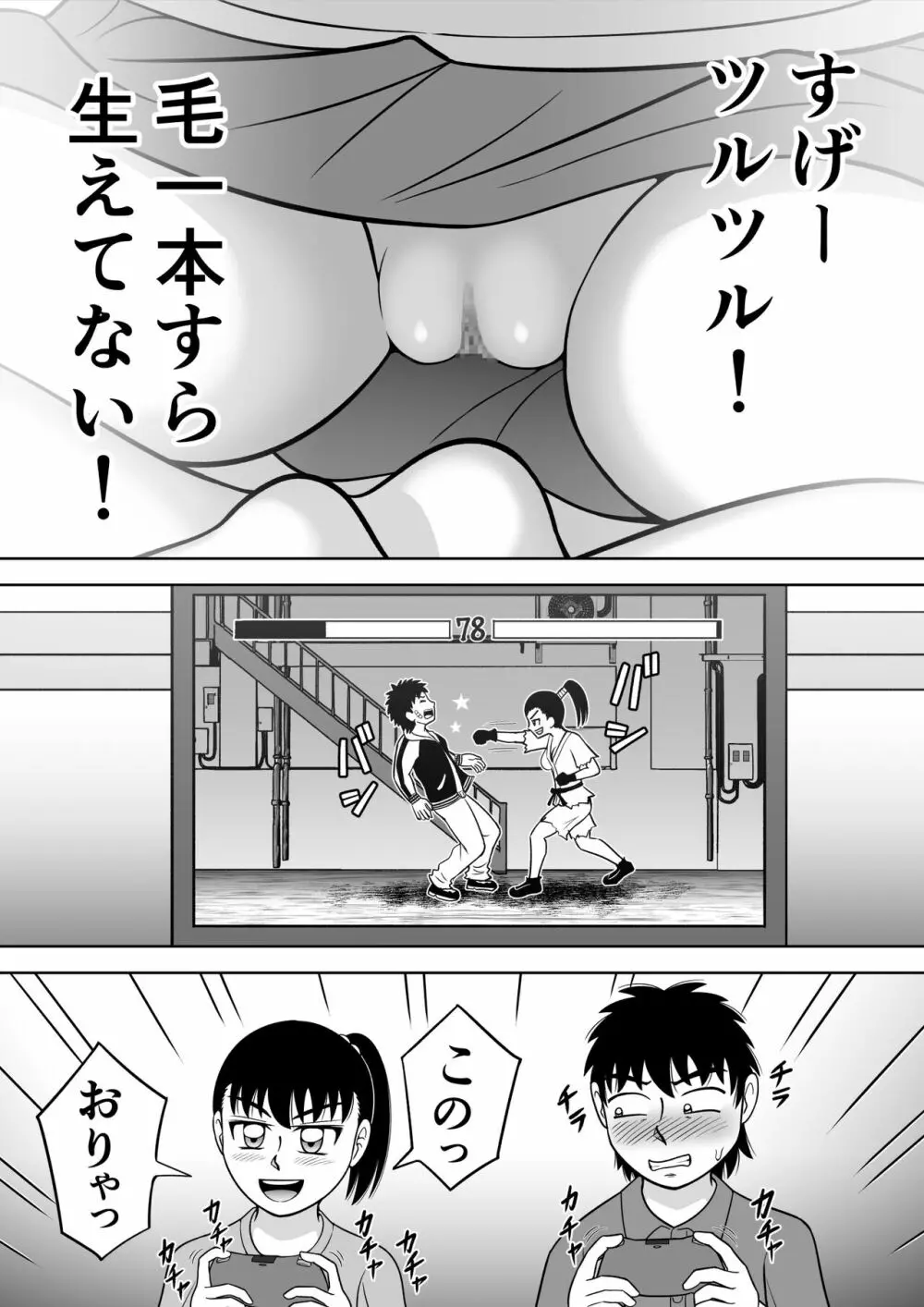 ノーパン少女 Page.19