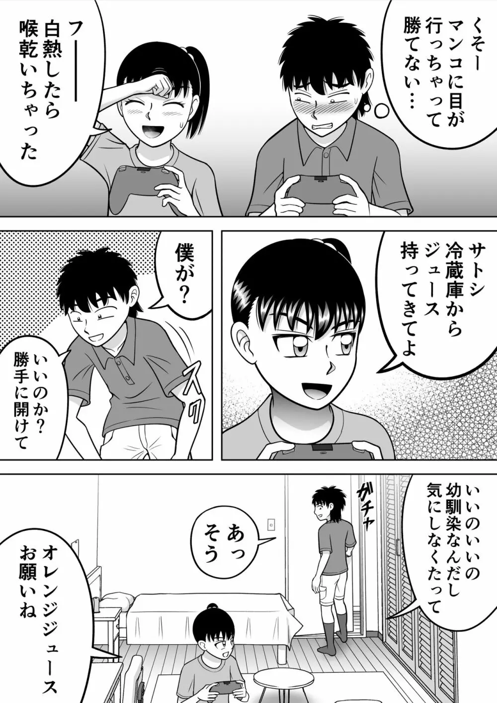 ノーパン少女 Page.22