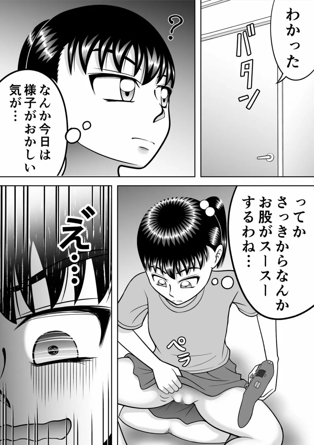 ノーパン少女 Page.23