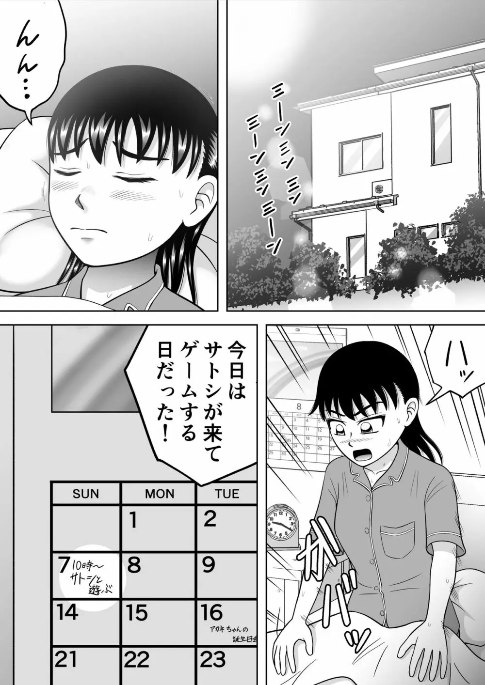 ノーパン少女 Page.3