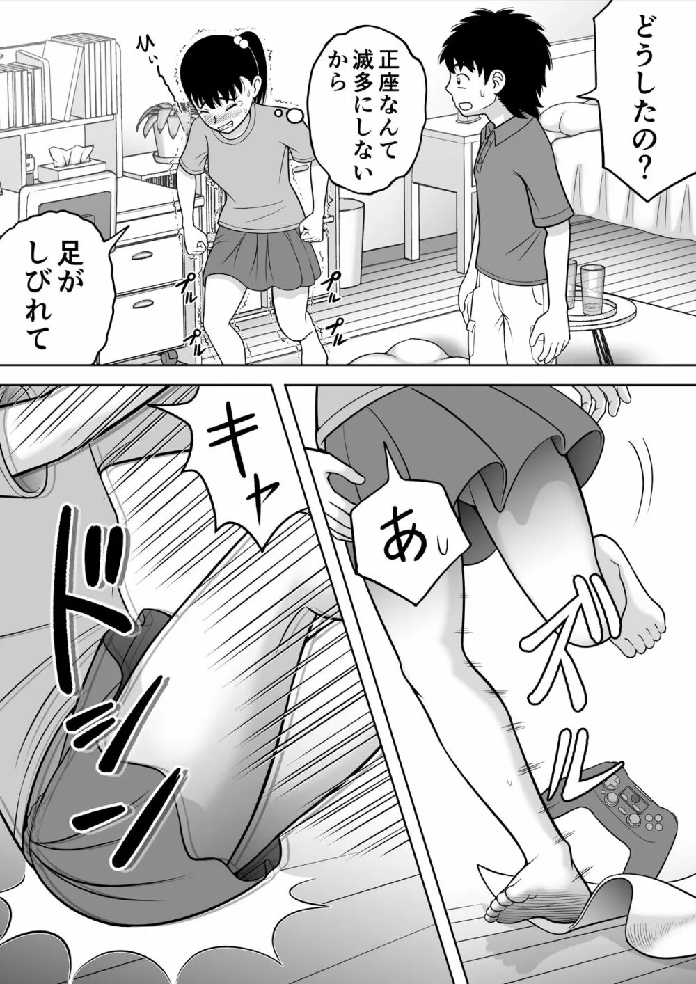 ノーパン少女 Page.35