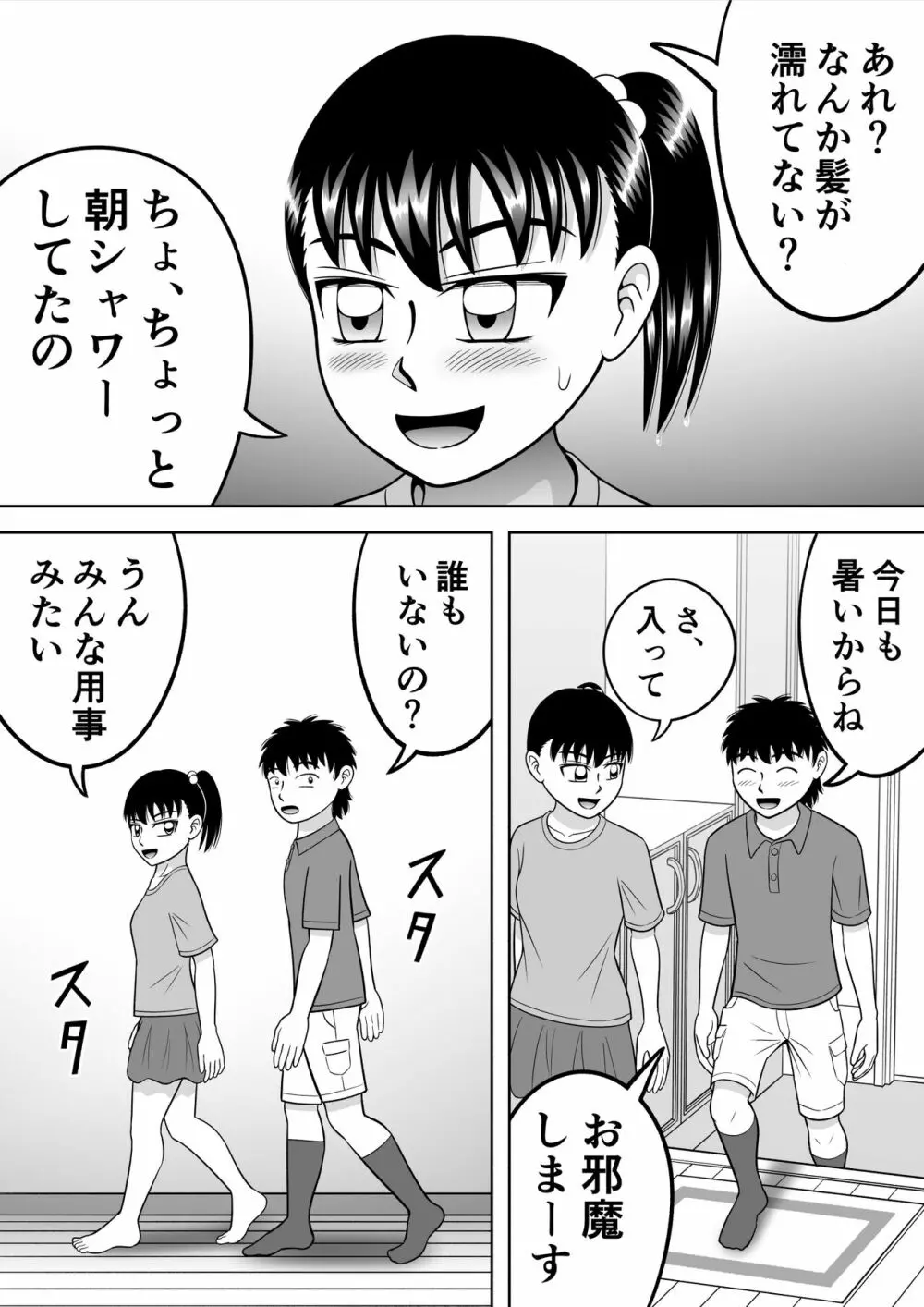 ノーパン少女 Page.9