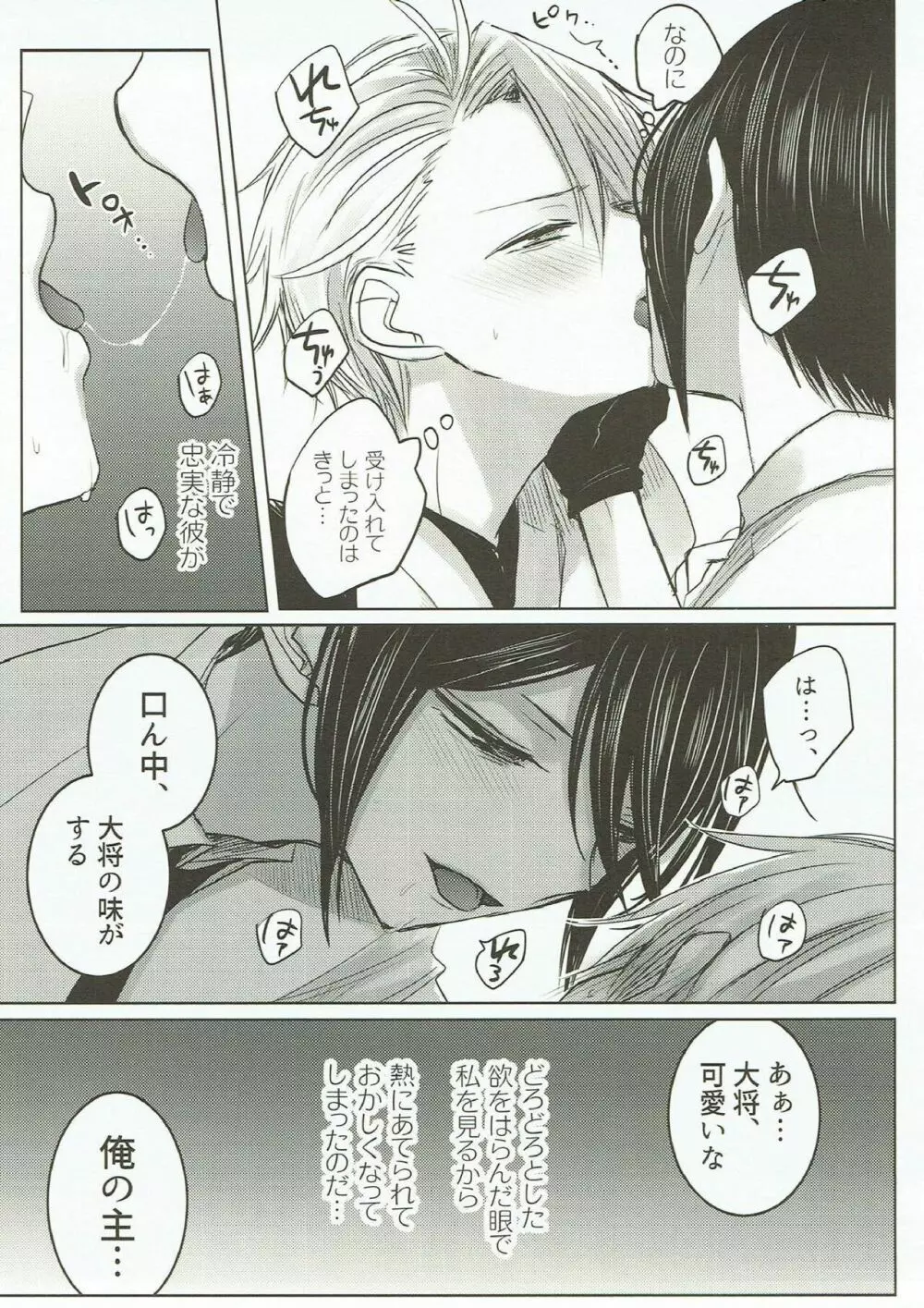 お願い、誰にも言わないで。 Page.18