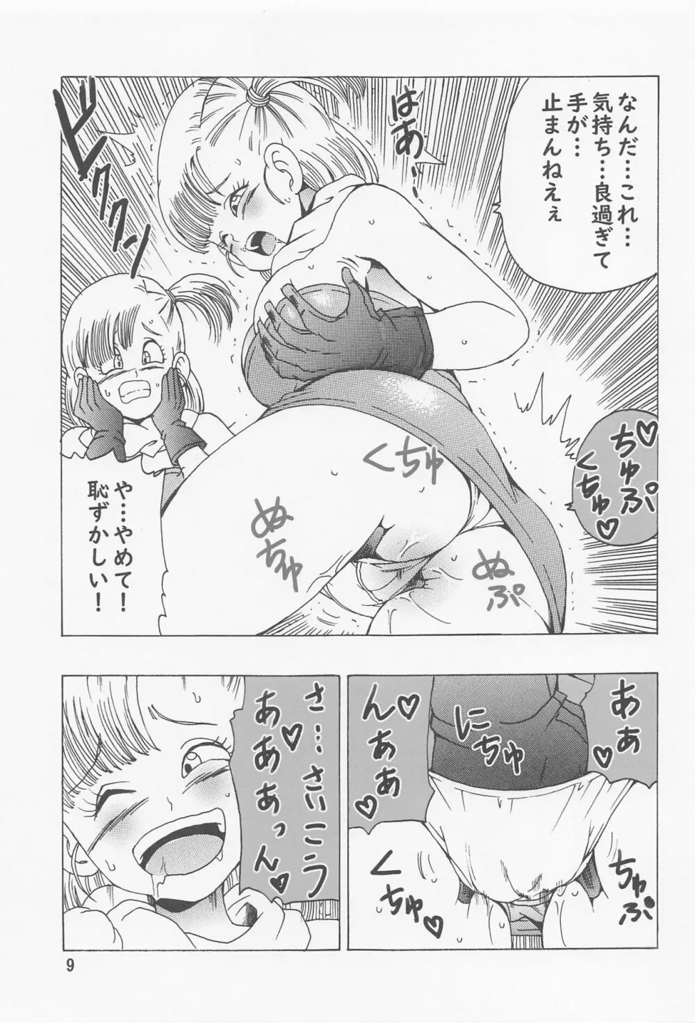 ブルマ本 ~神龍の伝説~ Page.10