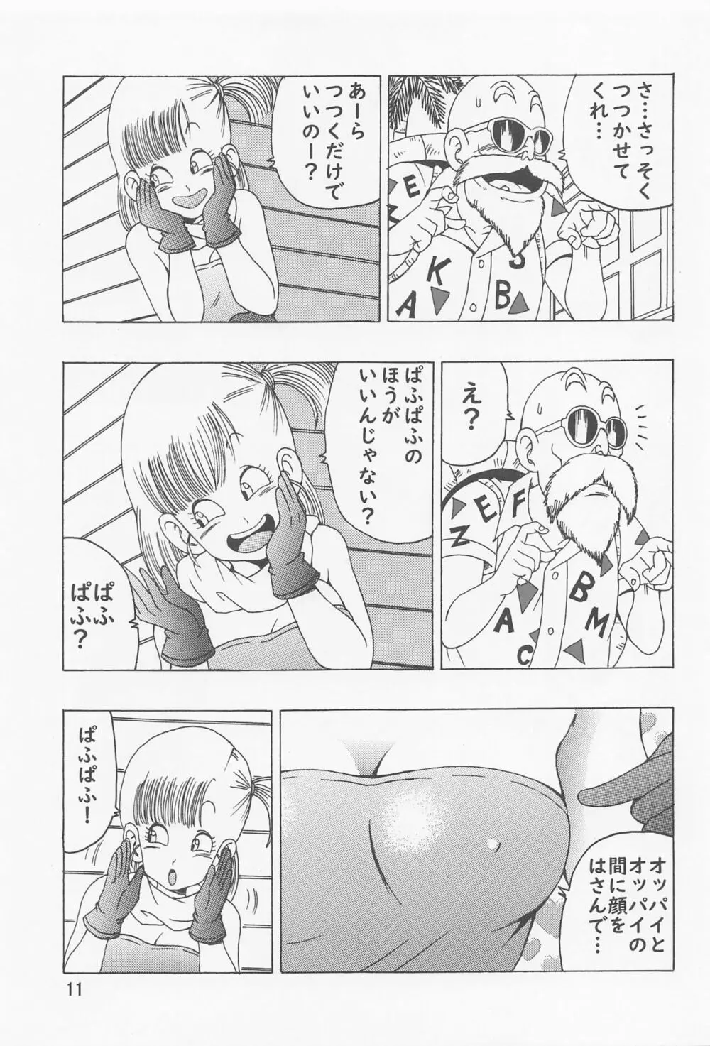 ブルマ本 ~神龍の伝説~ Page.12