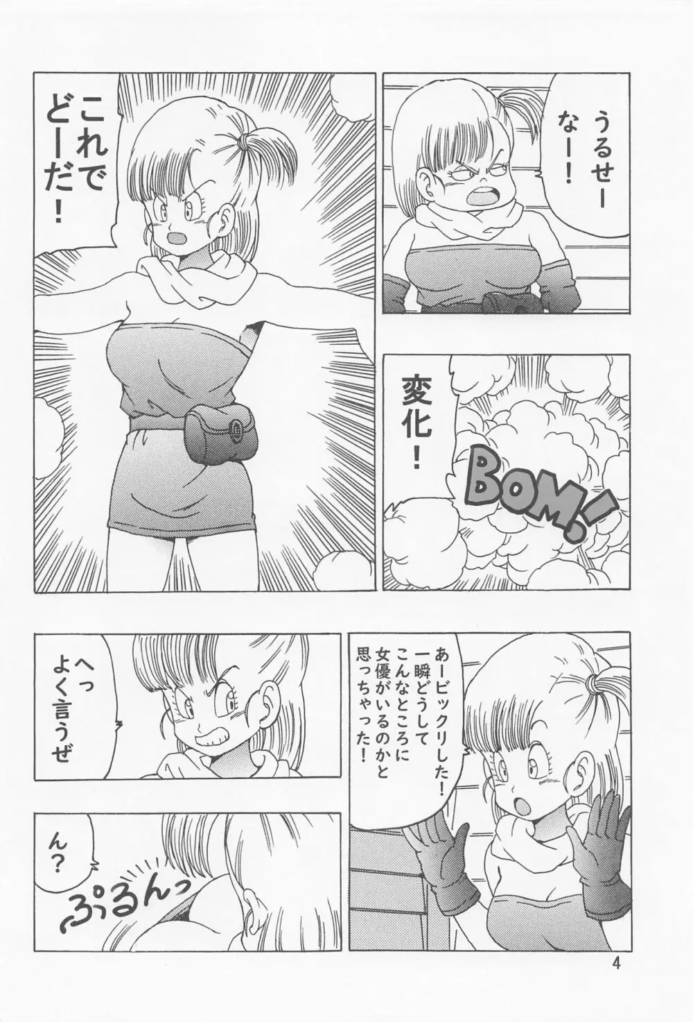 ブルマ本 ~神龍の伝説~ Page.5