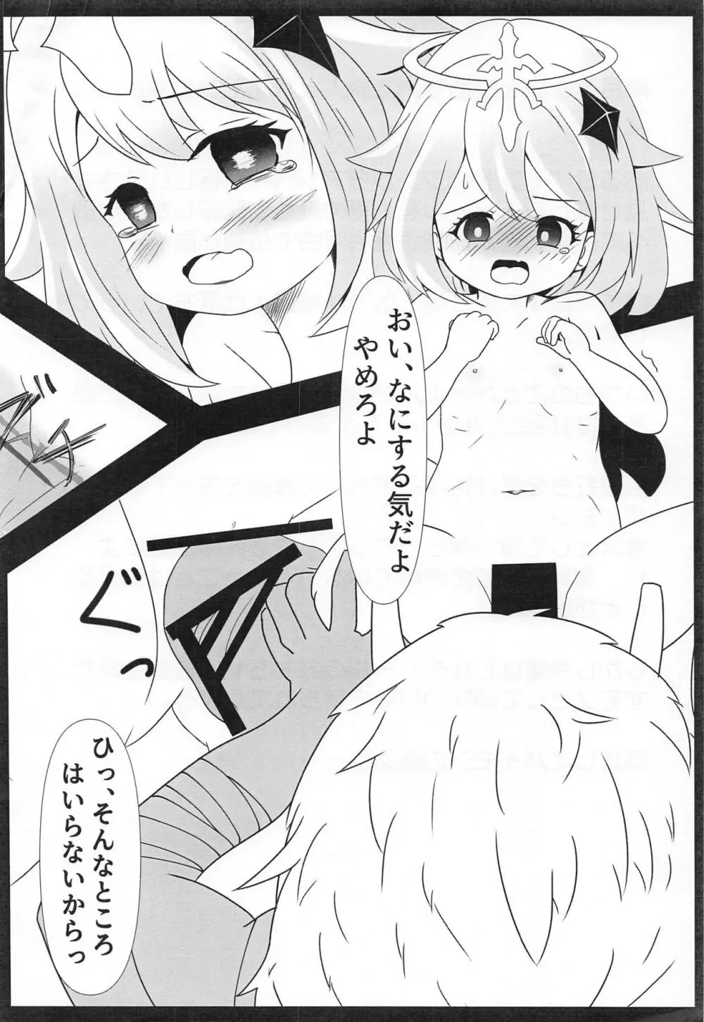 持ち帰られたパイモン Page.3