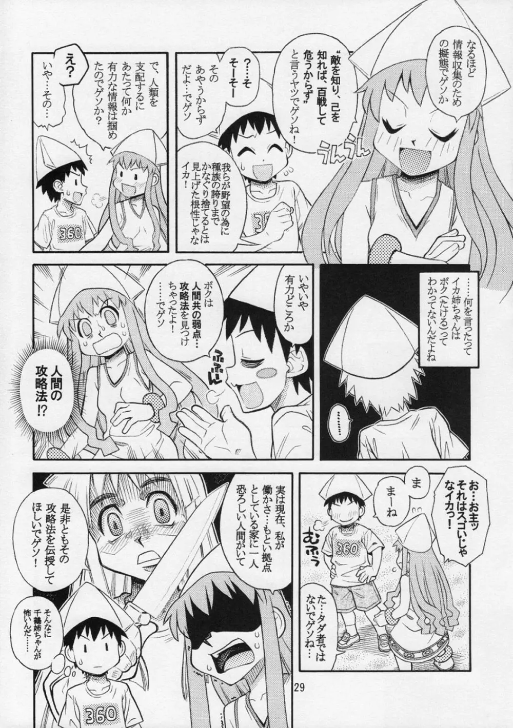 イカ娘ちゃん Page.28