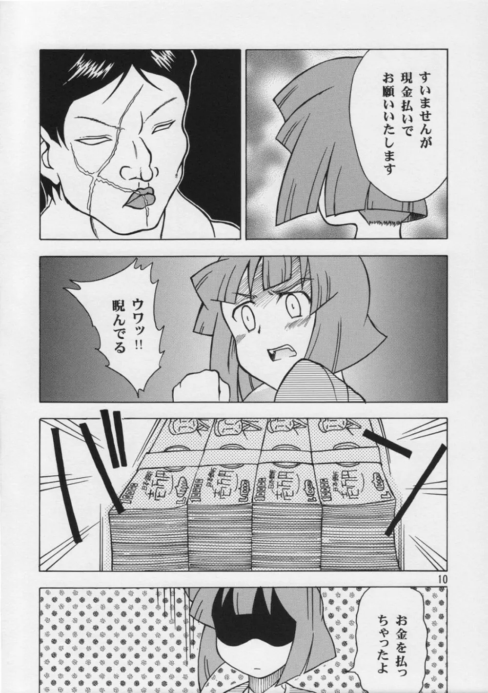 イカ娘ちゃん Page.9